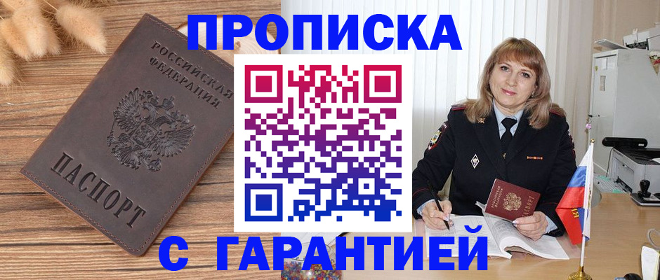 прописка для военкомата в Таштаголе
